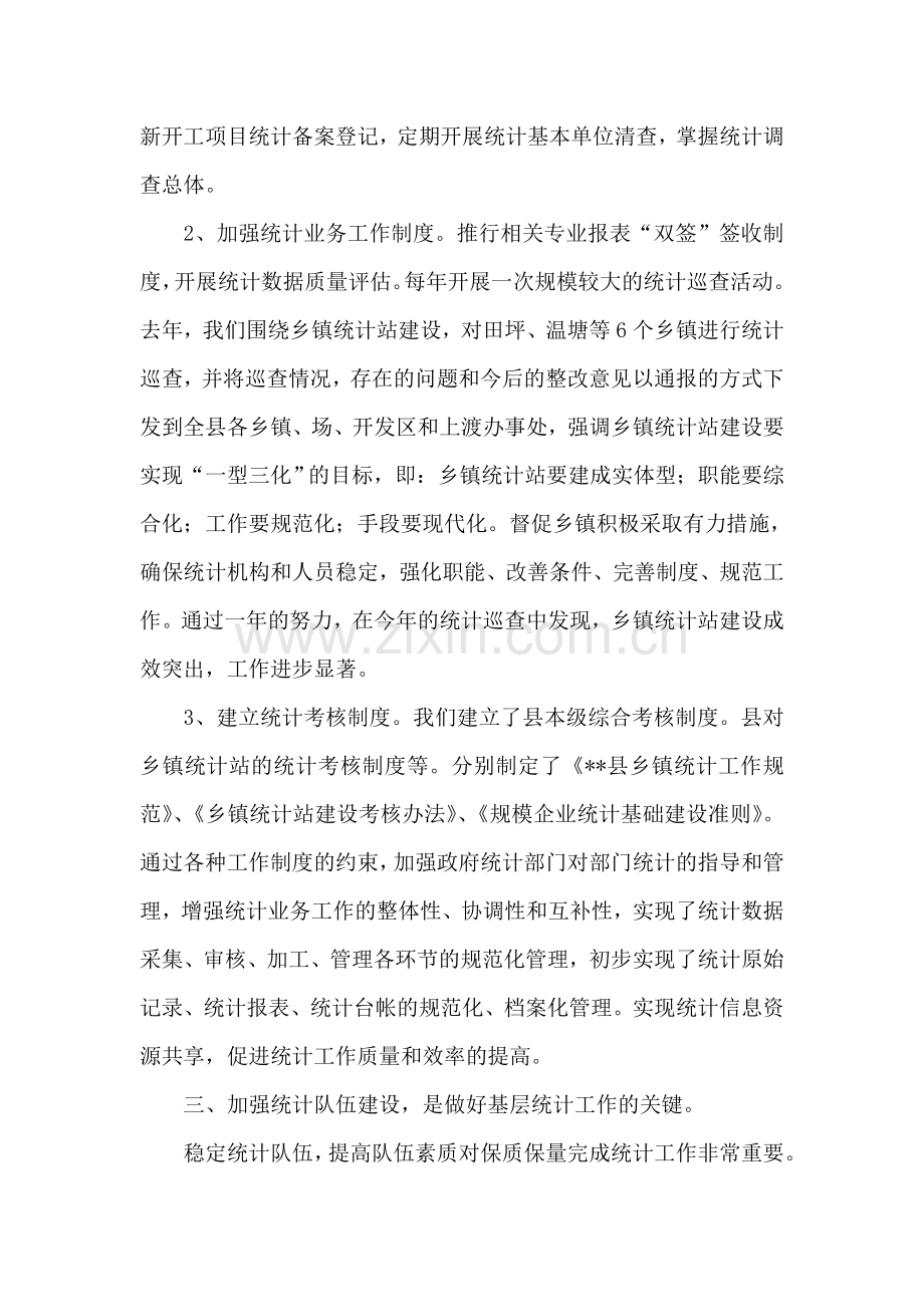 县统计局统计巡查工作汇报材料.doc_第2页