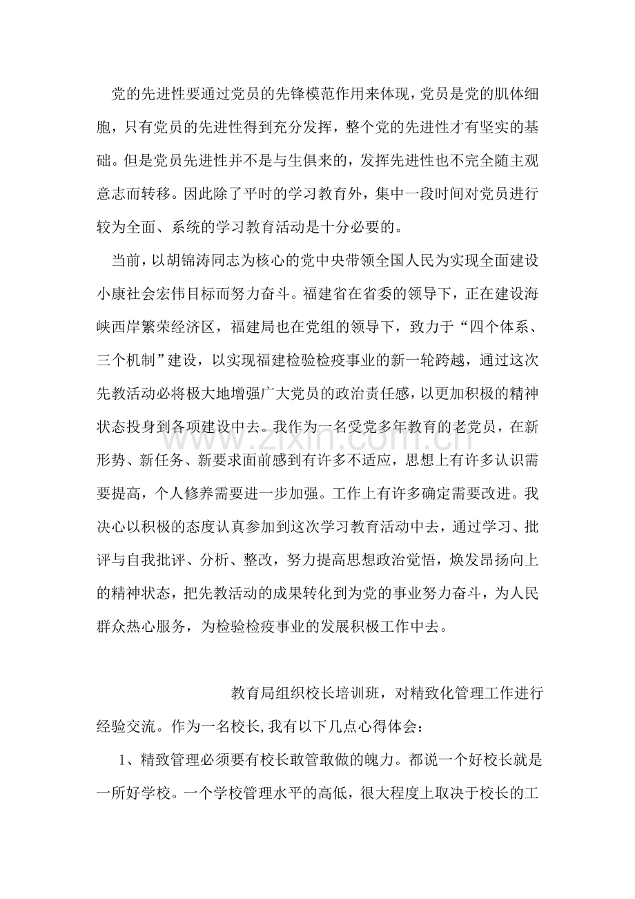 先进性第一专题学习心得(检疫).doc_第2页