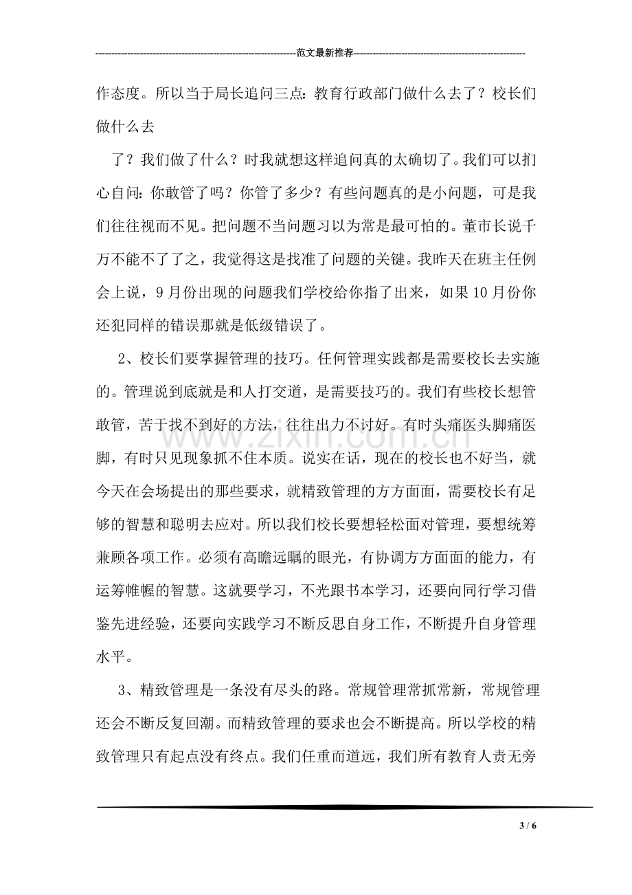 先进性第一专题学习心得(检疫).doc_第3页