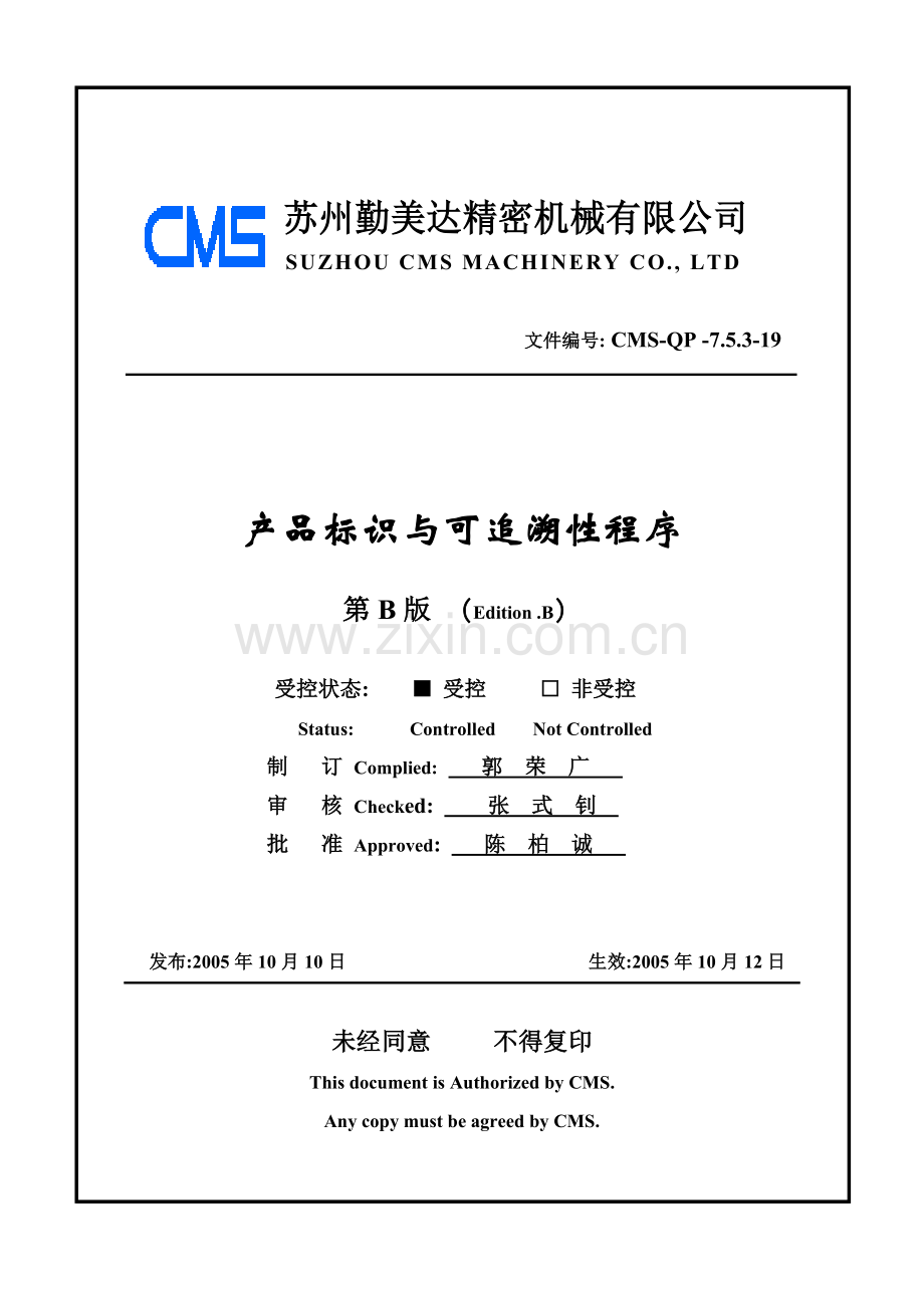 19产品标识与可追溯性程序.doc_第1页