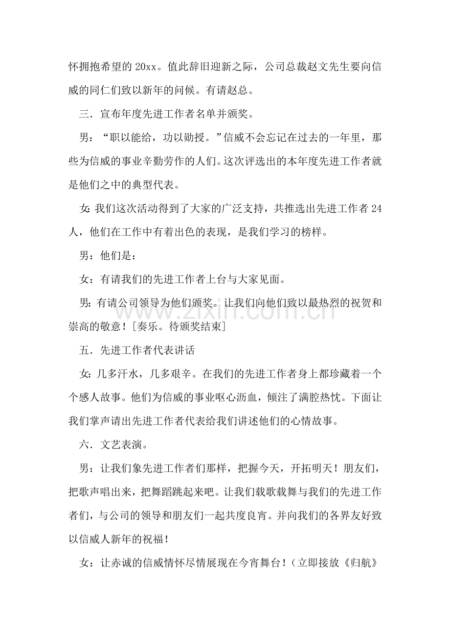 公司庆元旦授奖大会暨文艺晚会程序及主持词.doc_第2页