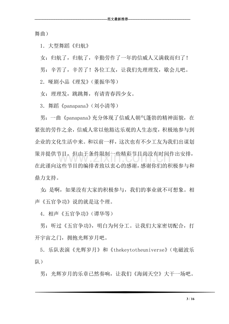 公司庆元旦授奖大会暨文艺晚会程序及主持词.doc_第3页