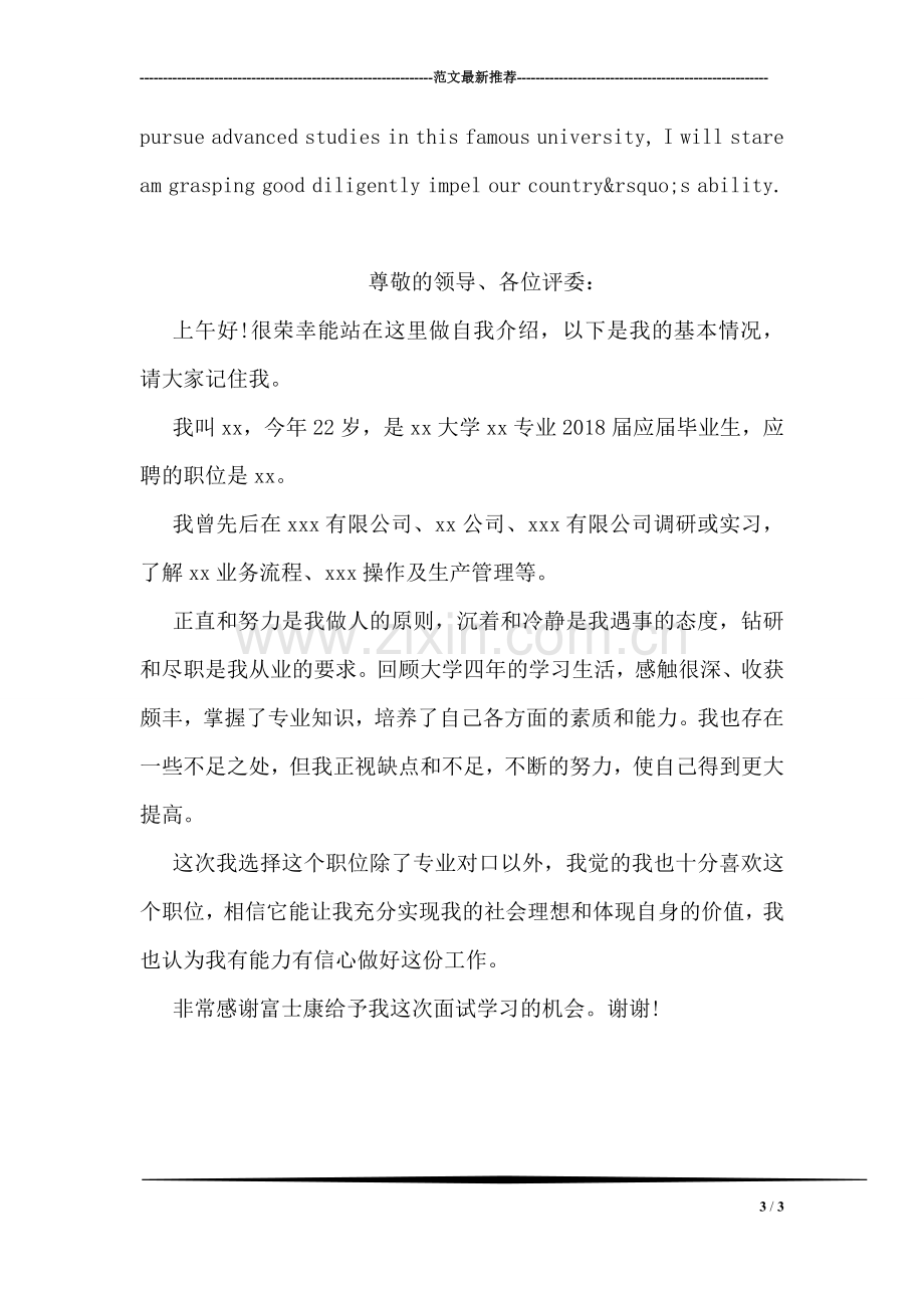 公务员面试自我介绍范文.doc_第3页