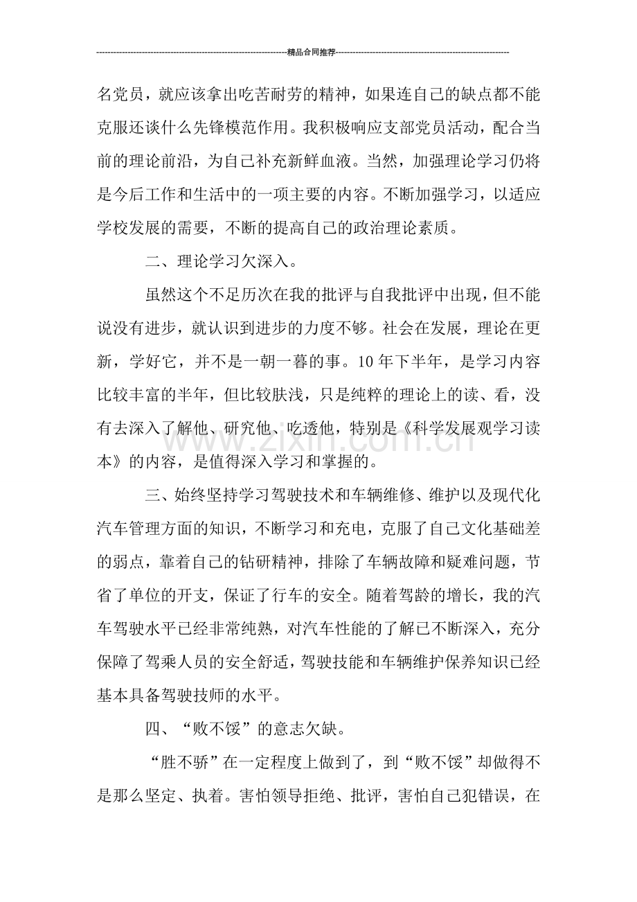 党员评议个人工作总结.doc_第2页