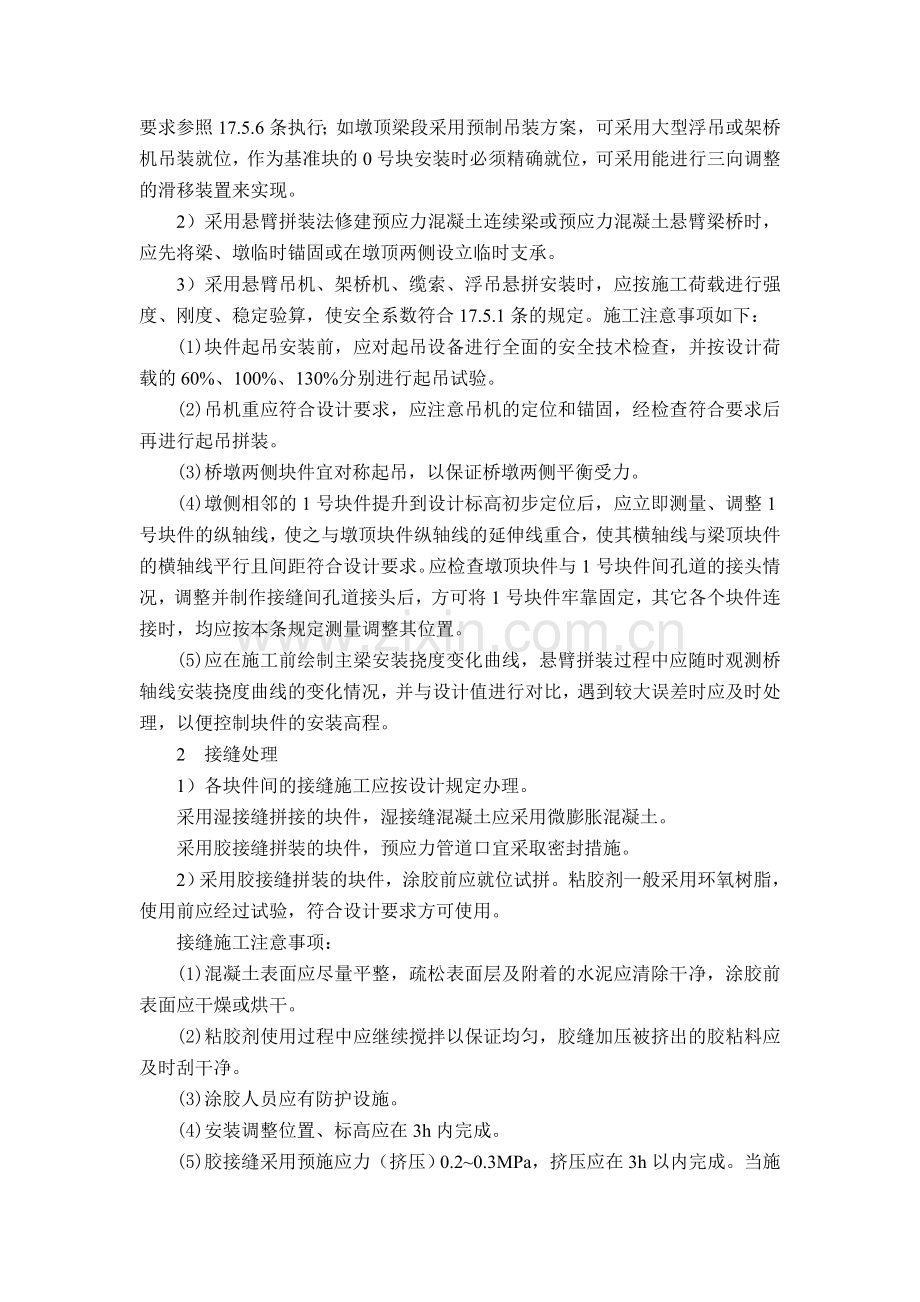 17钢筋混凝土和预应力混凝土梁式桥.docx_第2页