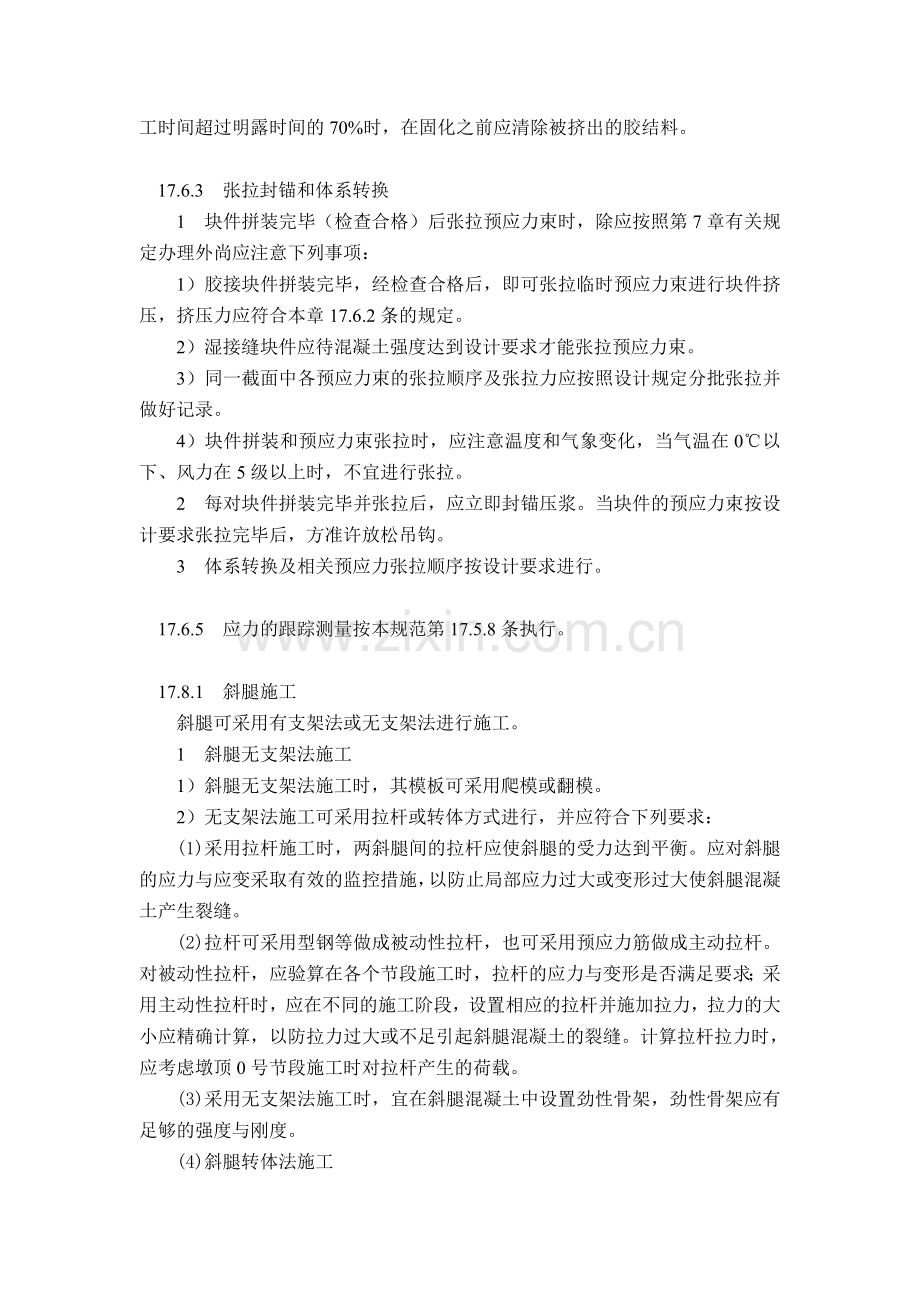 17钢筋混凝土和预应力混凝土梁式桥.docx_第3页