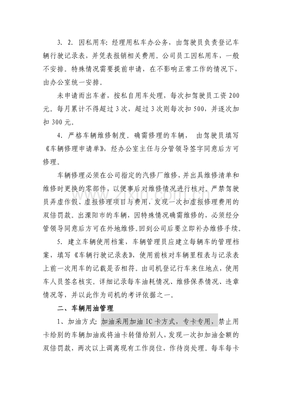 车辆及驾驶员管理制度文档.doc_第2页