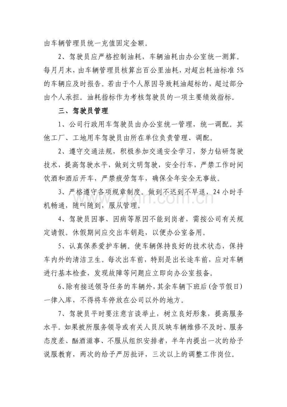 车辆及驾驶员管理制度文档.doc_第3页