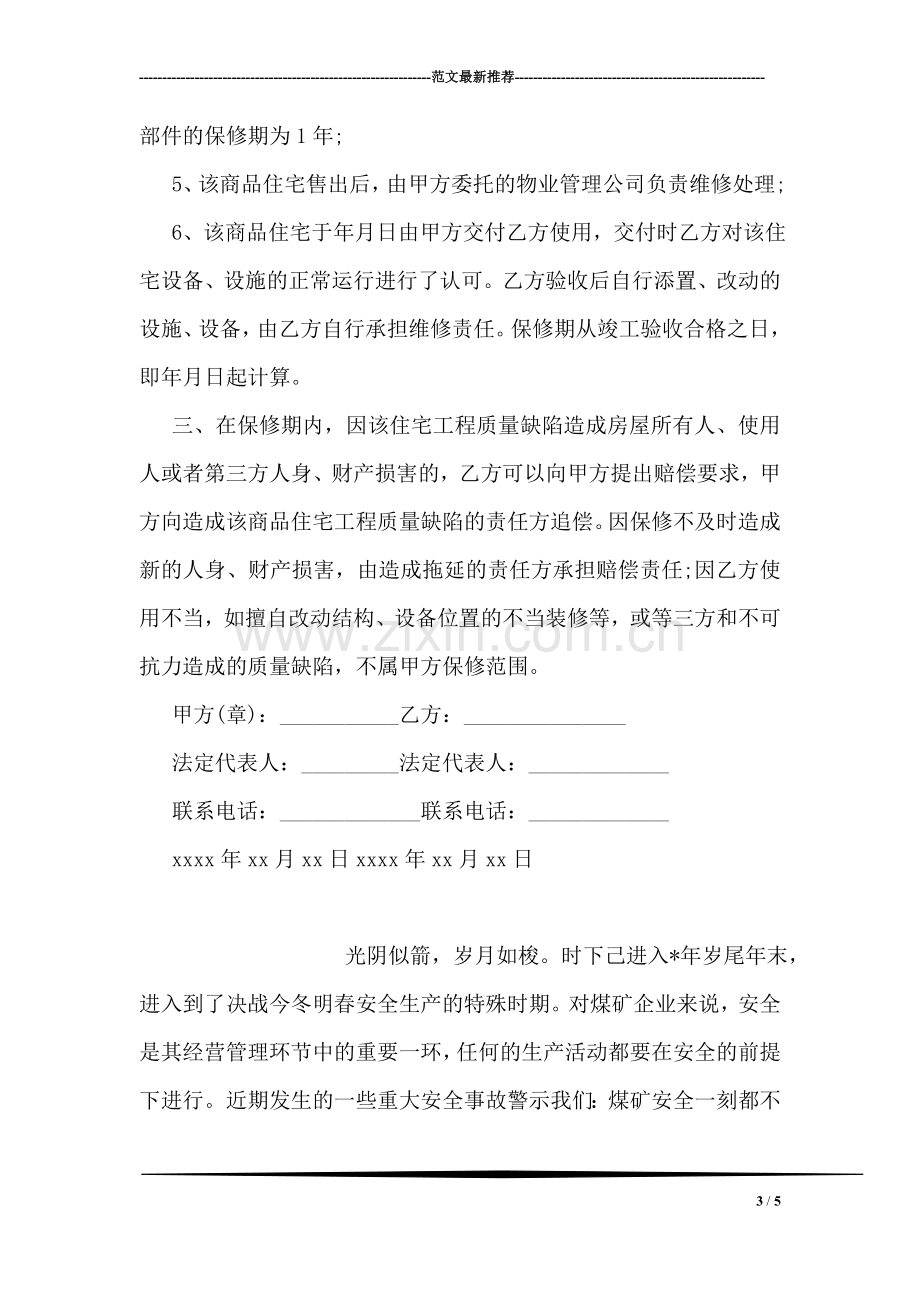 公司安全保证书范本.doc_第3页