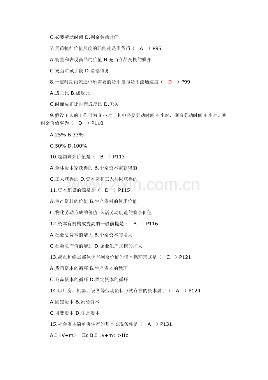 全国4月高等教育自学考试经济学财试题及答案.doc_第2页