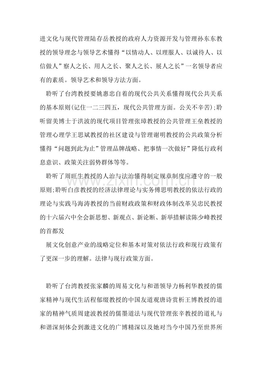 公共管理高级研修班学习体会.doc_第2页