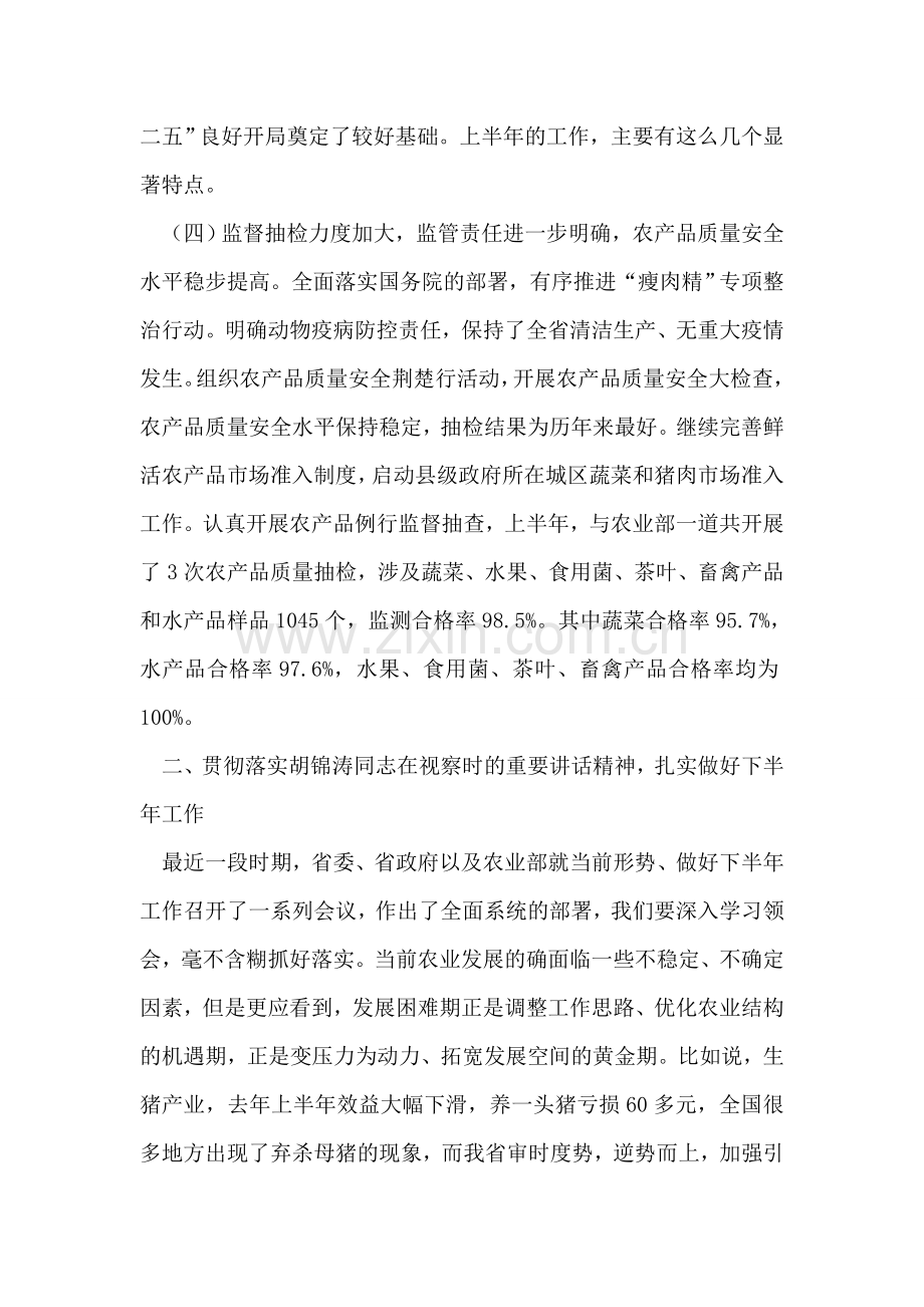 全省农业系统视频会市长讲话.doc_第2页