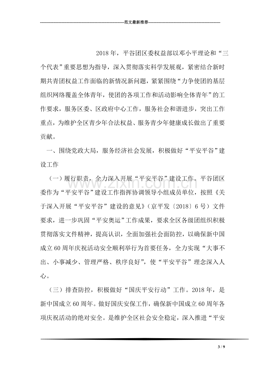 关于加强电信企业固定资产管理工作的意见.doc_第3页