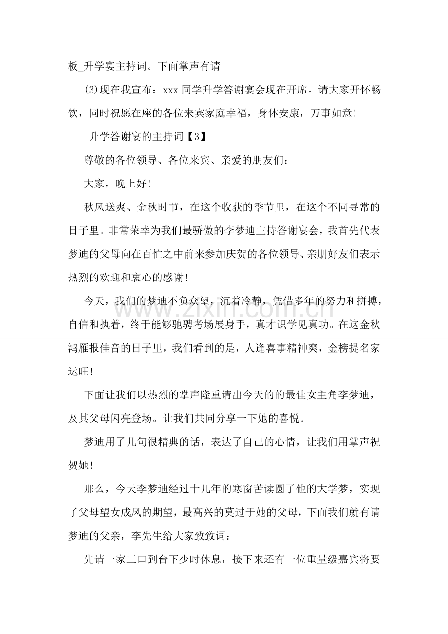 升学答谢宴的主持词.doc_第2页