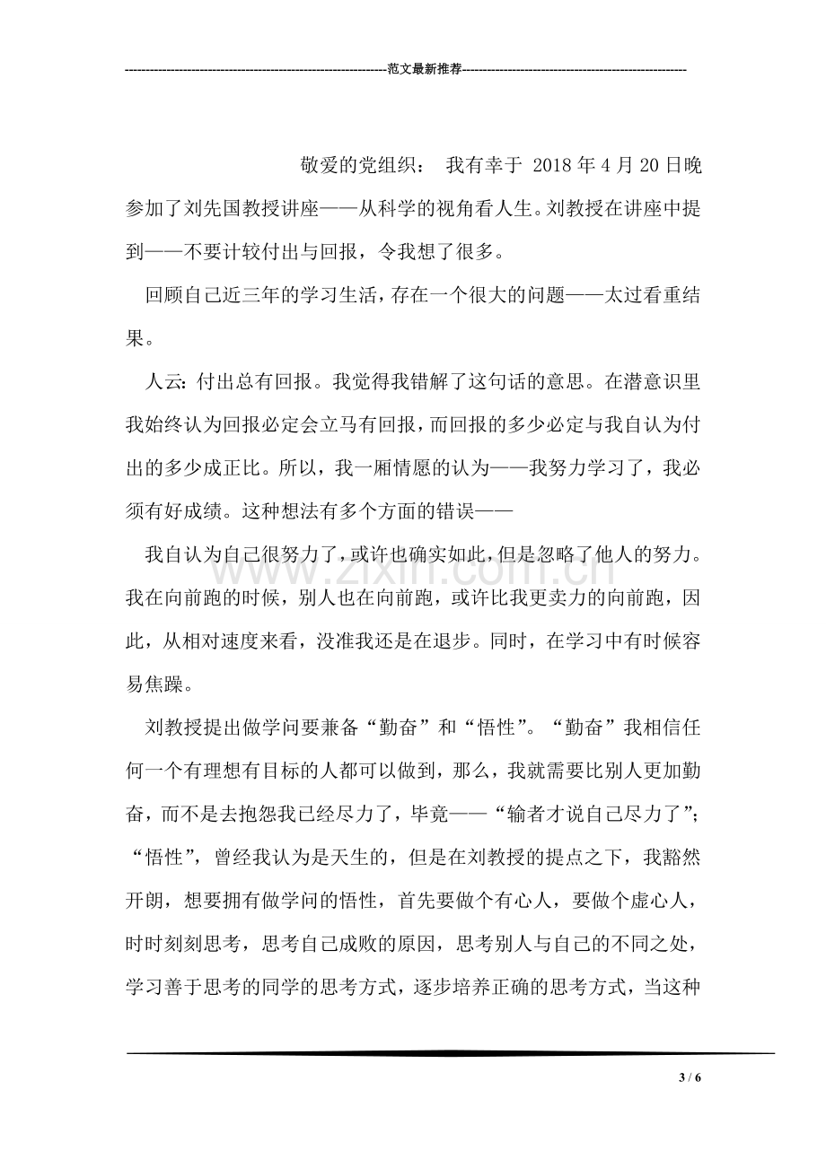 保持同群众的血肉联系是党的生命所在党建党委.doc_第3页