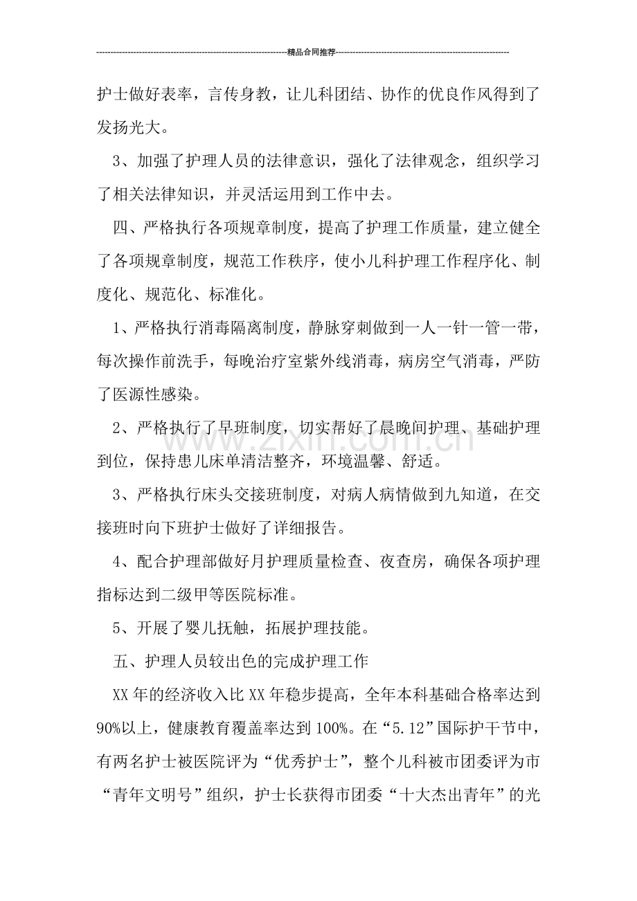 儿科护理年终工作总结精选.doc_第2页