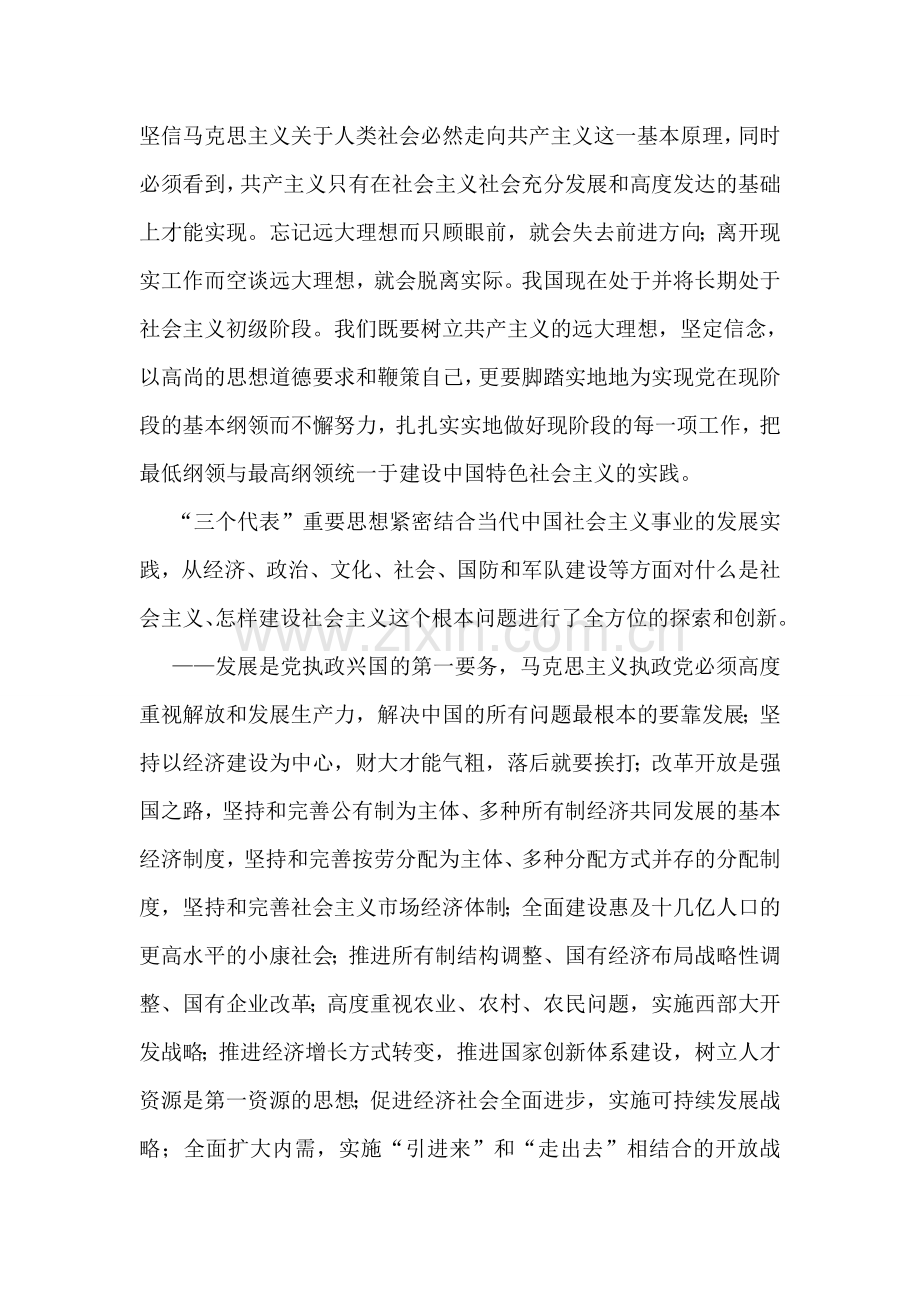 关于学习江泽民文选的思想汇报.doc_第2页