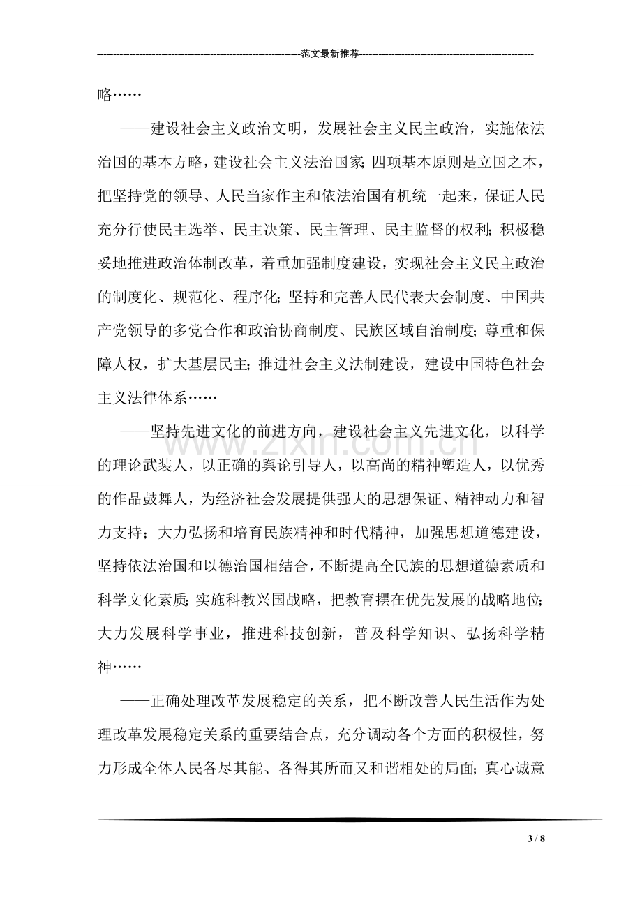 关于学习江泽民文选的思想汇报.doc_第3页