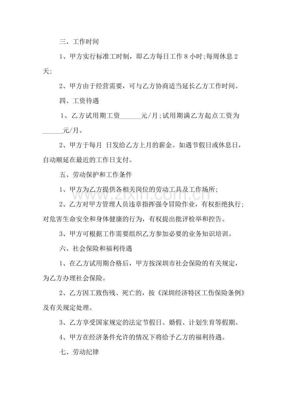 保洁协议书范文.doc_第2页