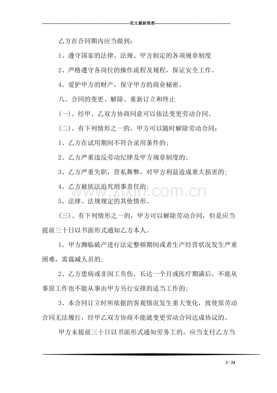 保洁协议书范文.doc_第3页