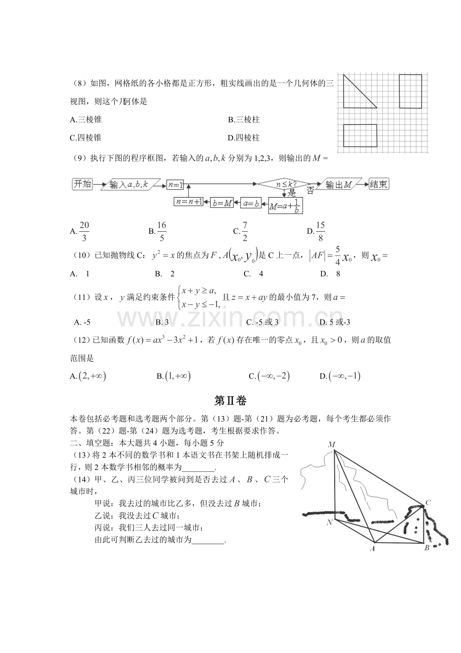 高考文科数学试题新课标Ⅰ及参考答案.doc_第2页