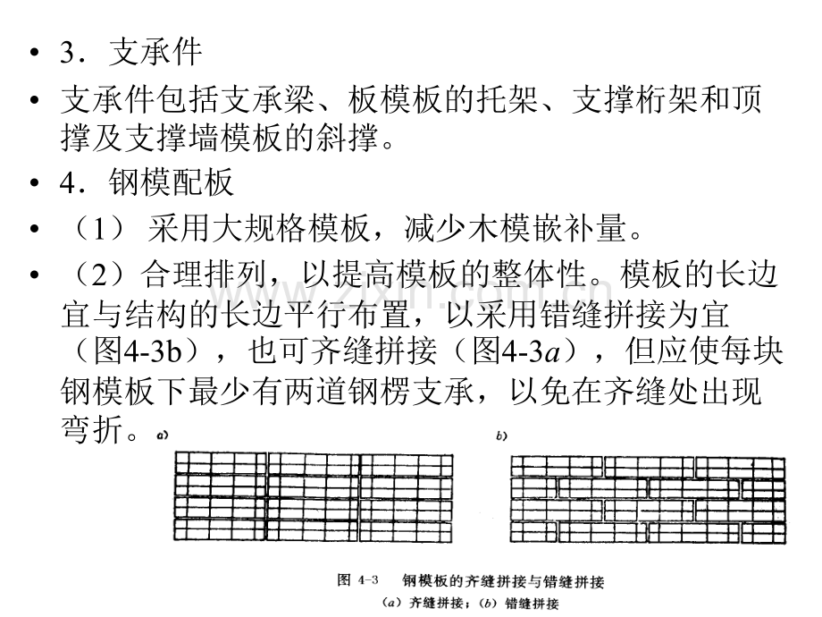 施工混凝土结构工程动画演示.pptx_第3页