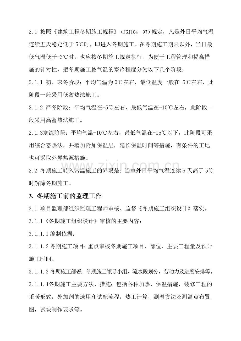 冬期施工监理控制要点.docx_第3页