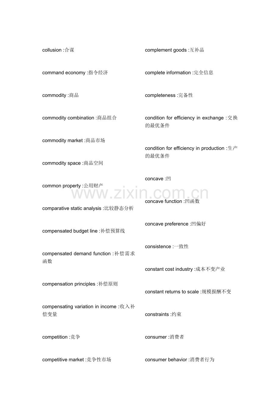 经济学专有名词英汉对照表解析.doc_第3页