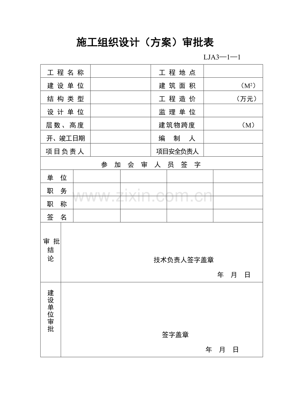 工程施工现场临时用电施工组织设计.doc_第1页