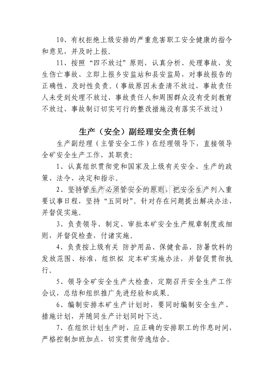 各项制度煤矿铁矿铜矿石材矿.doc_第2页