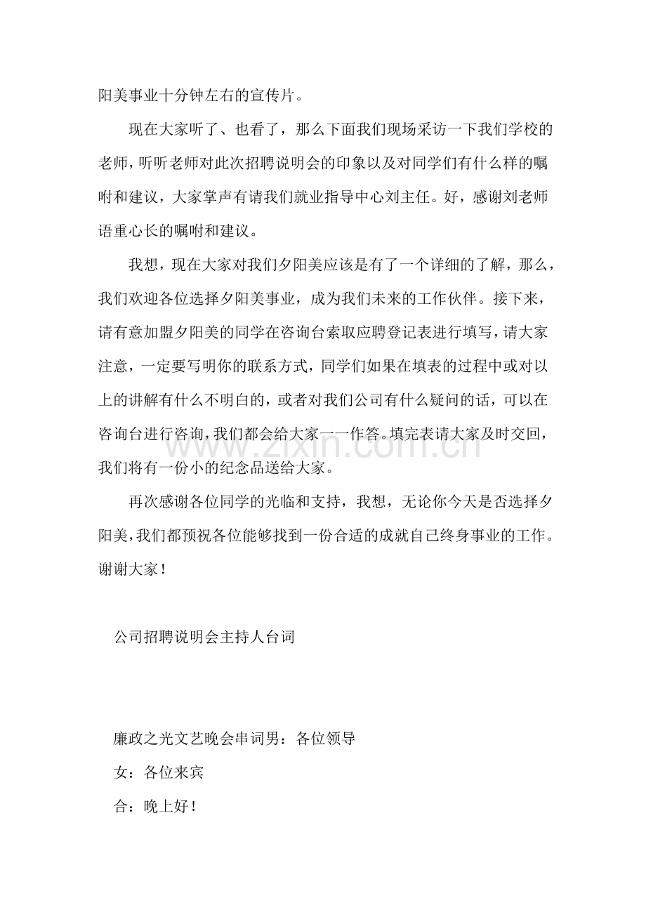 公司招聘说明会主持人台词礼仪主持.doc_第2页