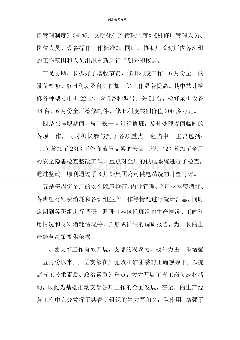 厂长助理挂职锻炼工作总结范文.doc_第2页