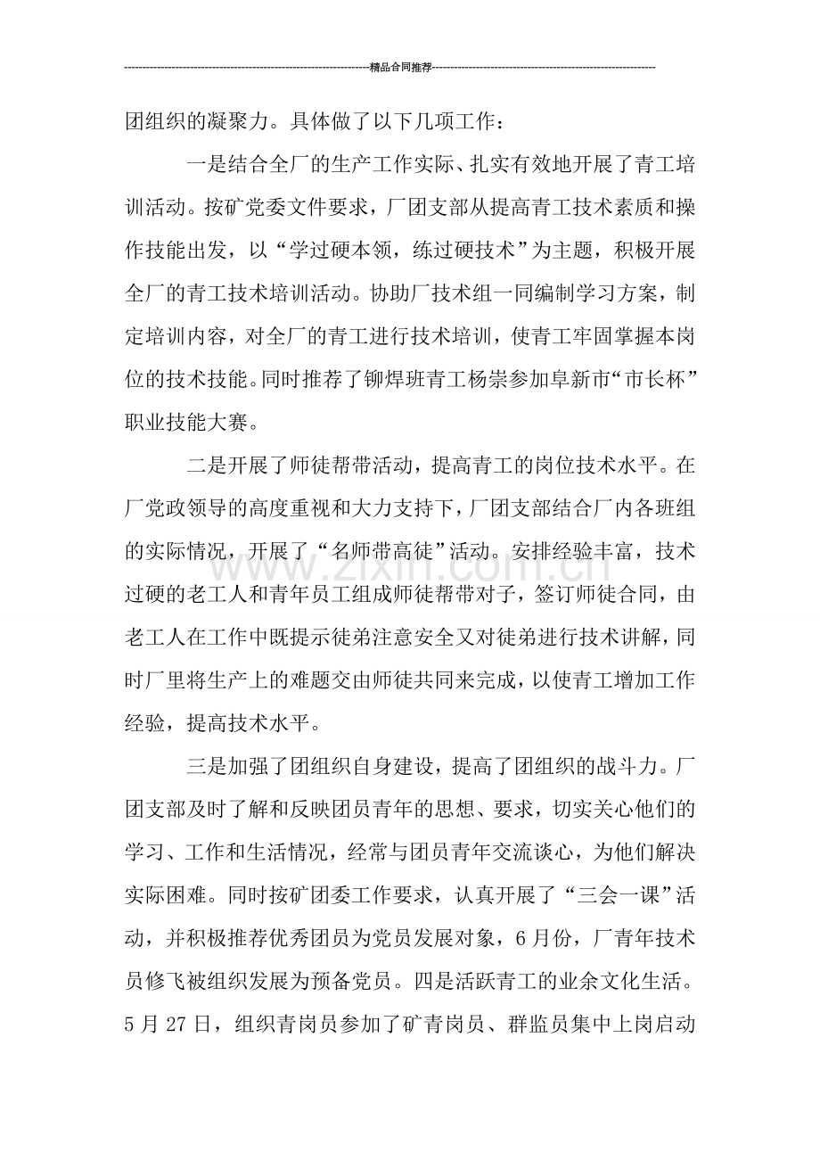 厂长助理挂职锻炼工作总结范文.doc_第3页