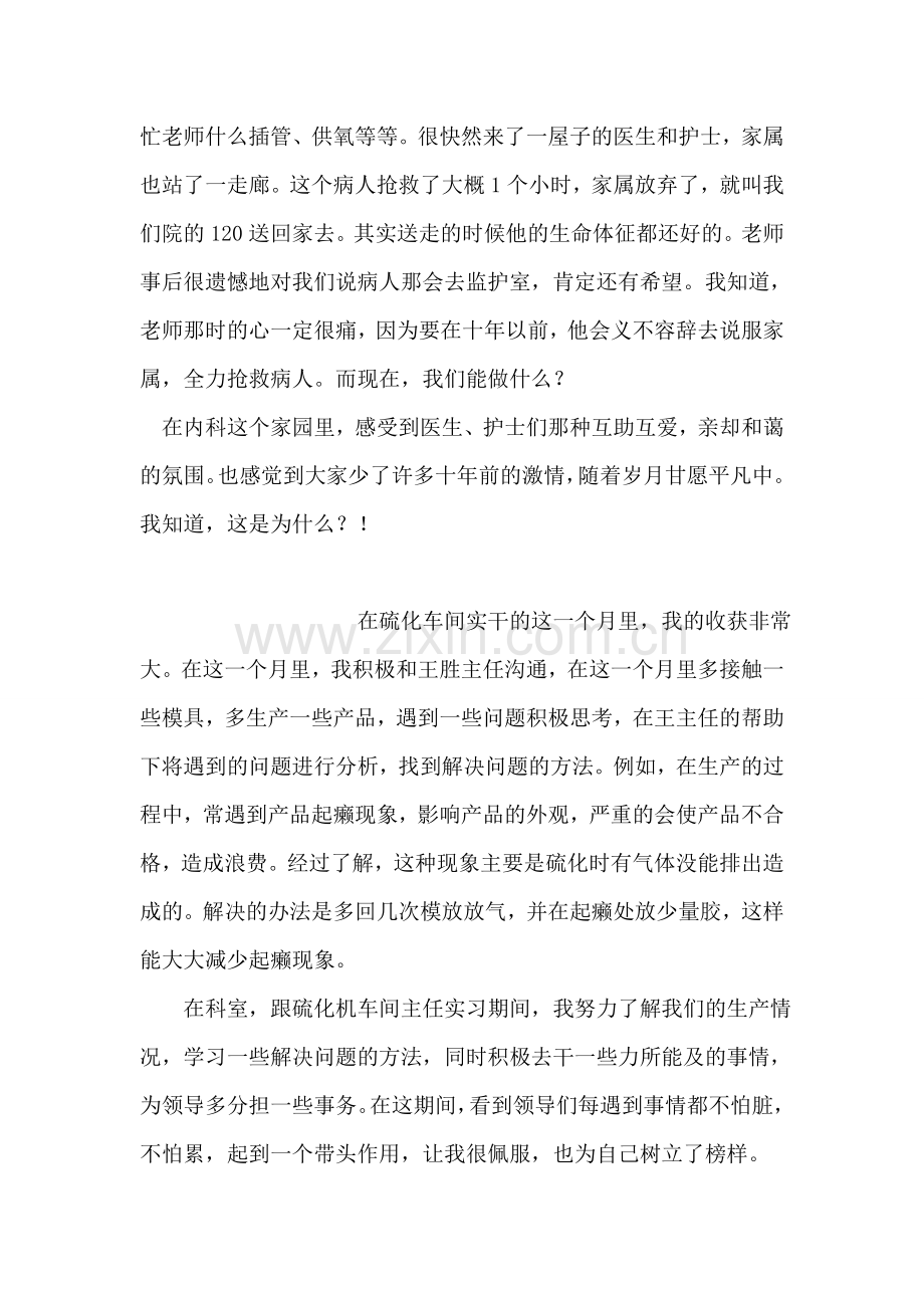 内科实习心得.doc_第2页