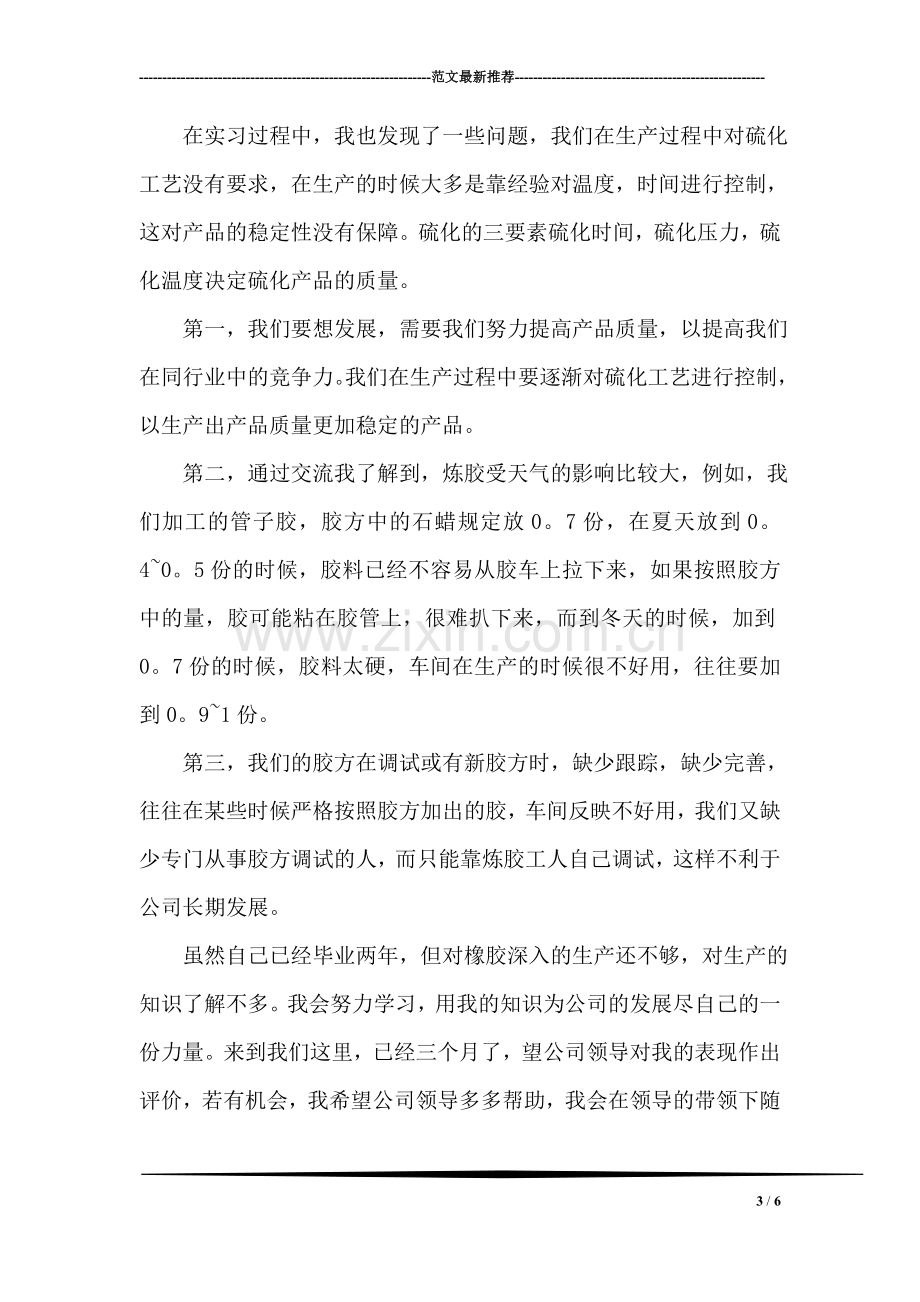 内科实习心得.doc_第3页