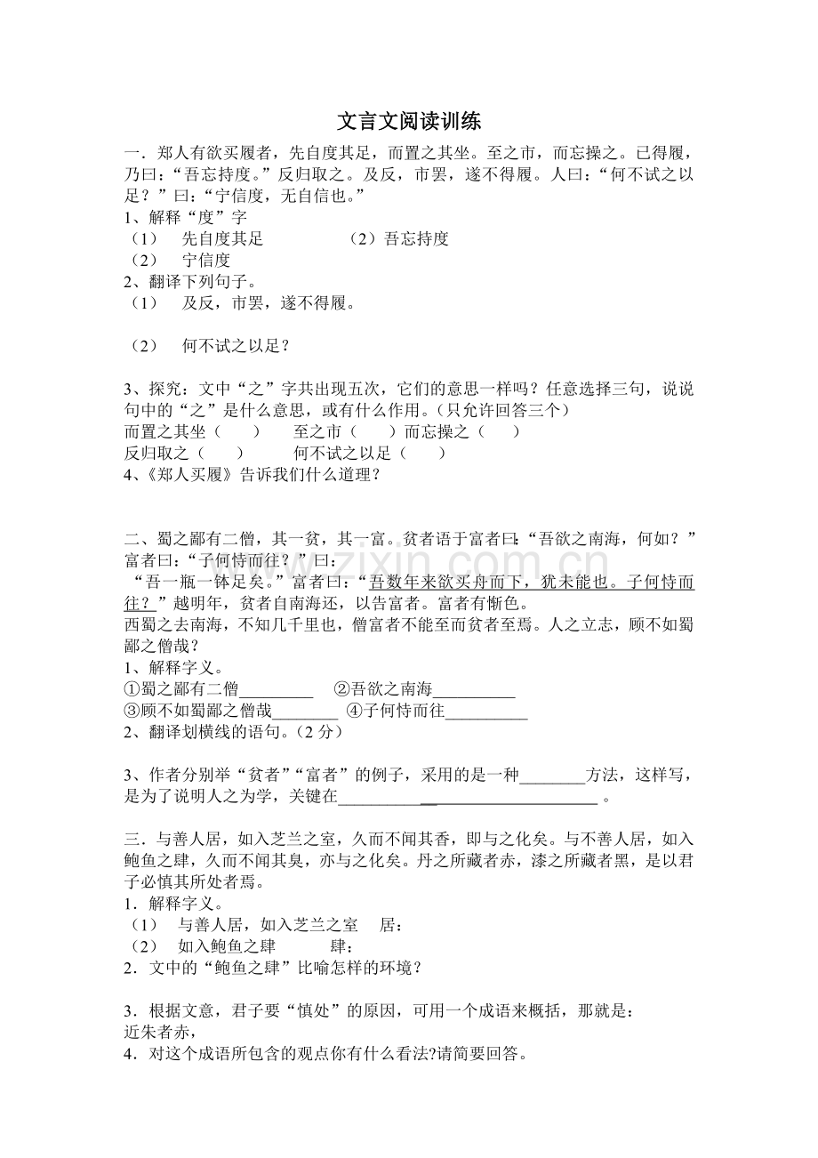 小升初文言文阅读训练题目.doc_第1页