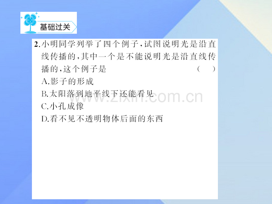 八年级物理上册4光现象光直线传播习题新版新人教版.pptx_第3页