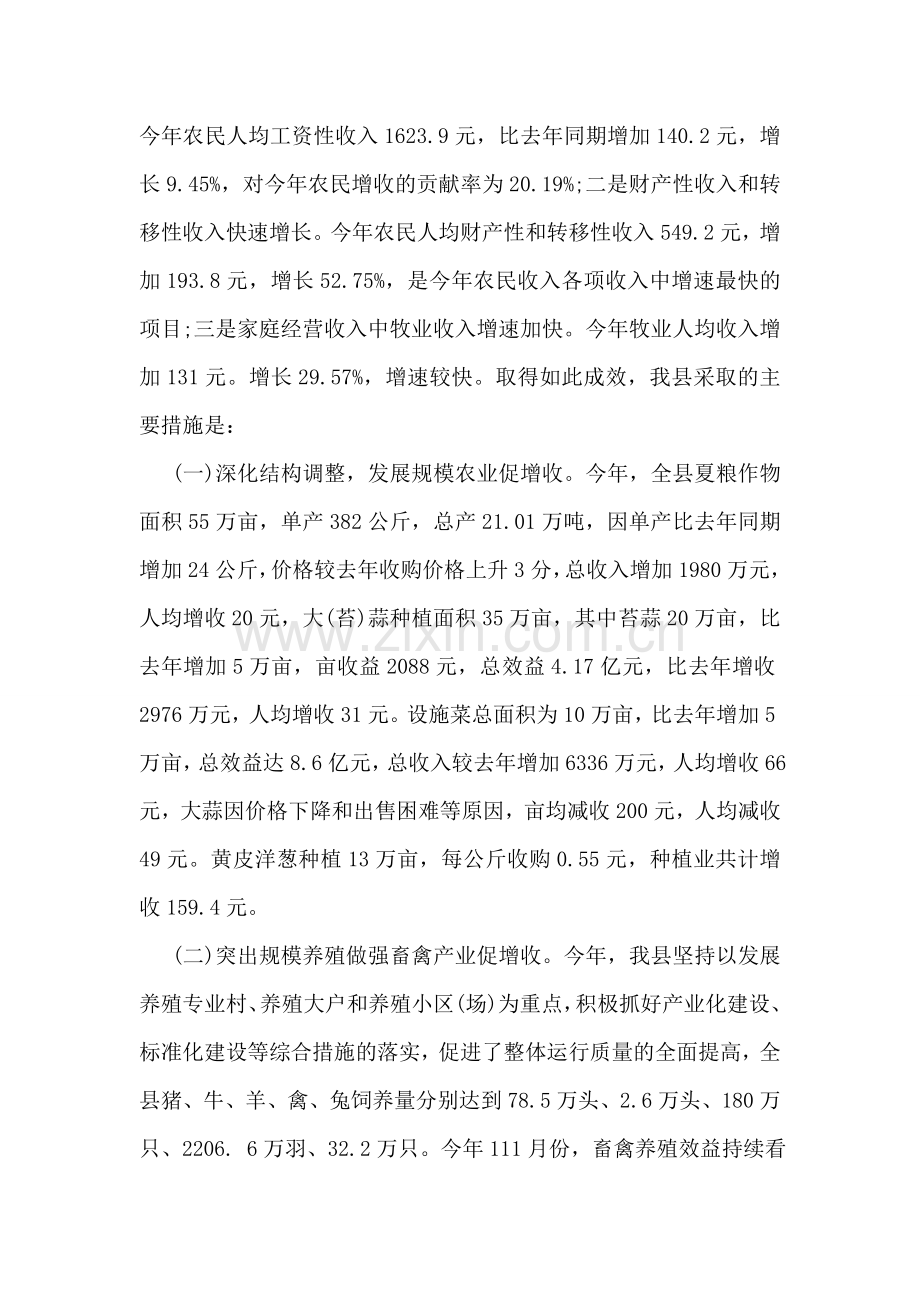 关于农民增收情况调研报告.doc_第2页