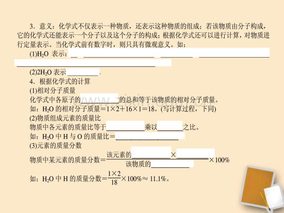 中考化学第一轮复习专题化学式和化合价课.pptx_第3页