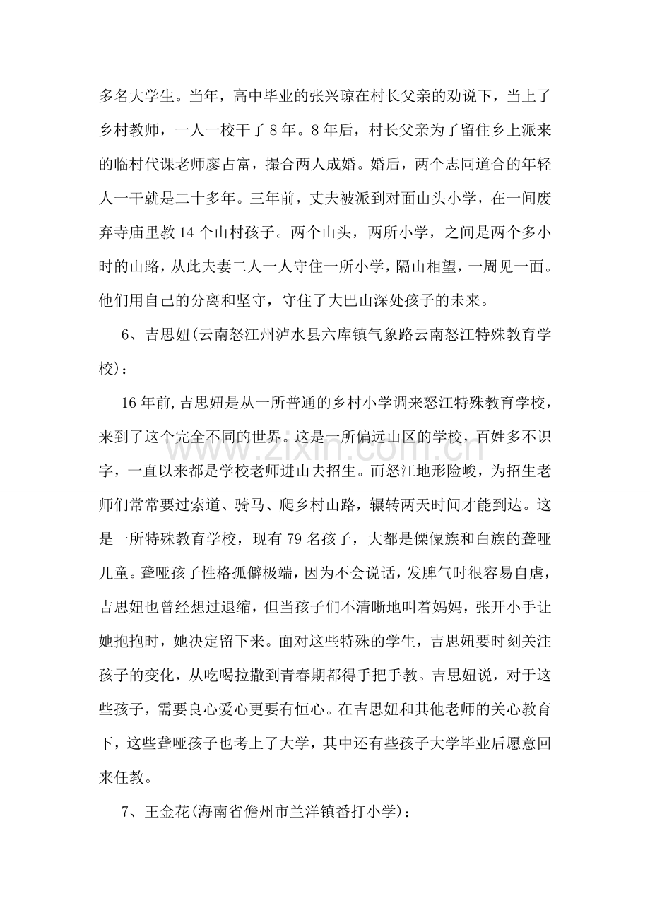 农村最美教师事迹材料.doc_第2页