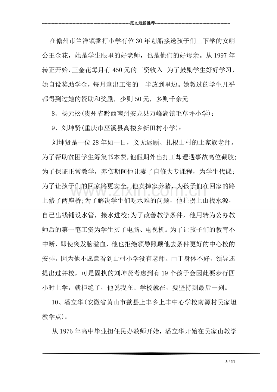 农村最美教师事迹材料.doc_第3页