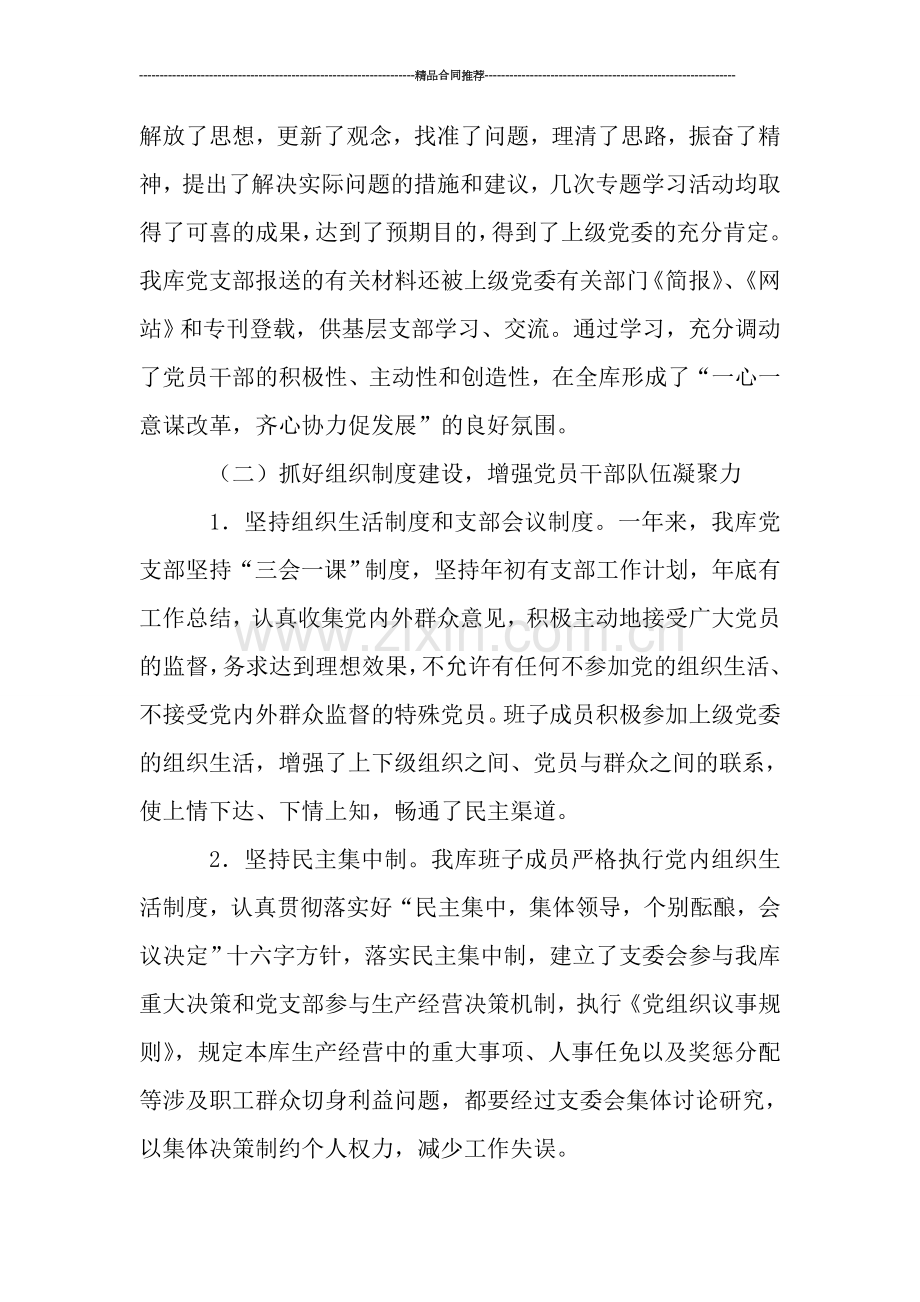 储备粮库党支部工作总结.doc_第2页