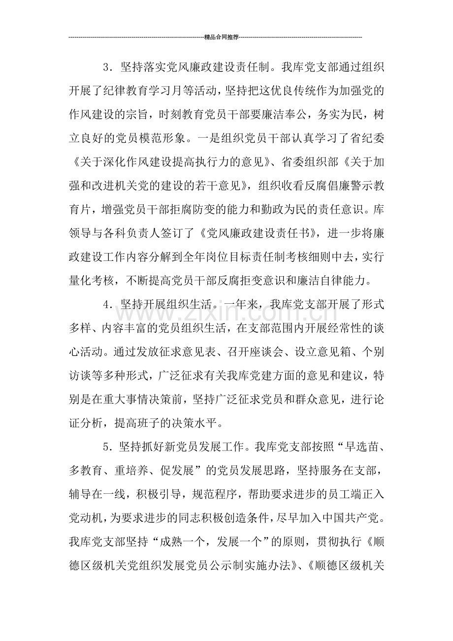 储备粮库党支部工作总结.doc_第3页