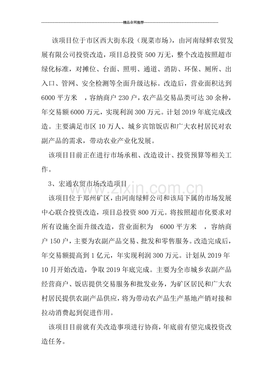 商务局企业服务年终工作总结.doc_第2页