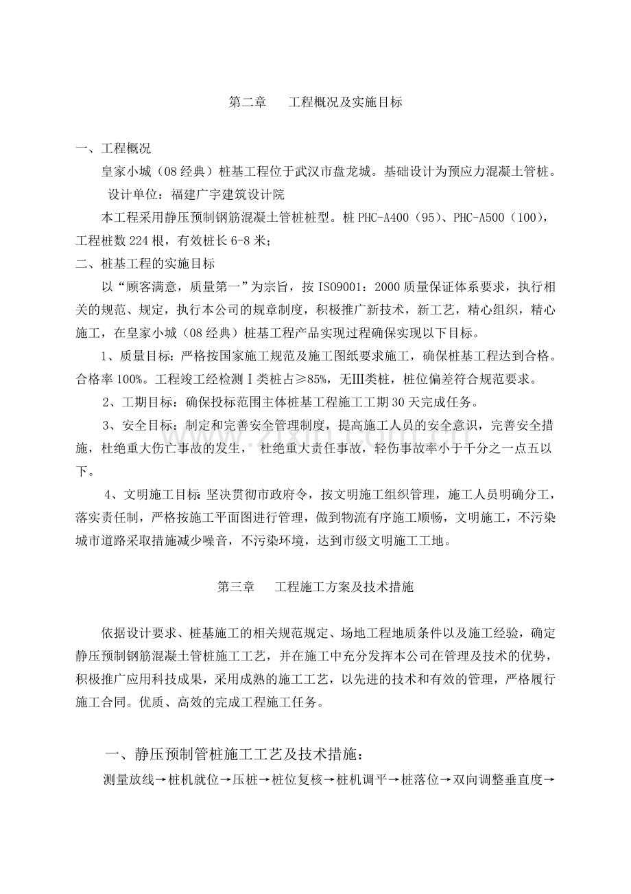 皇家小城静压管桩施工方案.docx_第2页