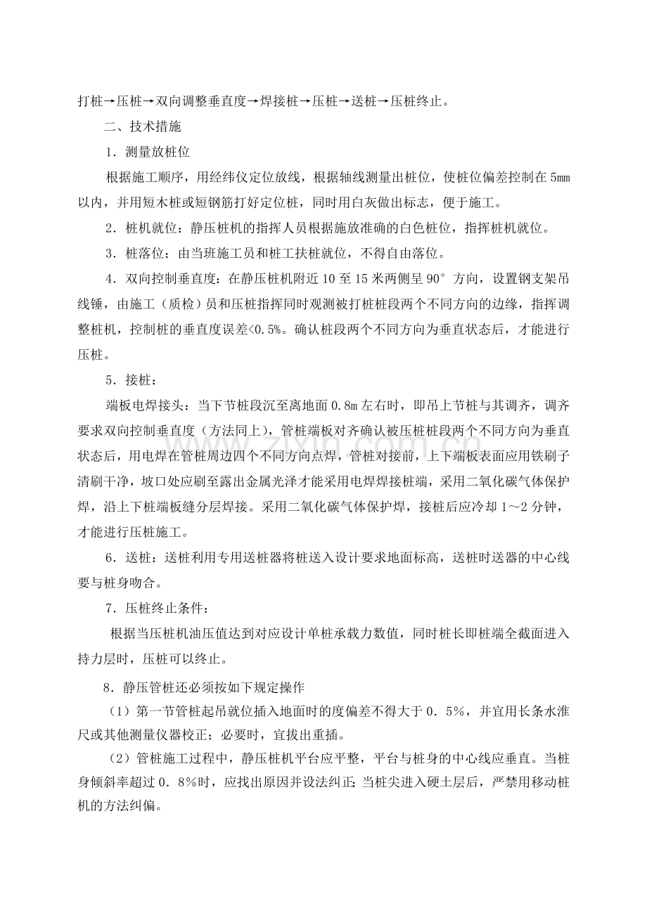 皇家小城静压管桩施工方案.docx_第3页