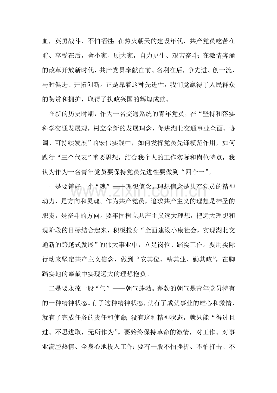 党员先进性教育汇报发言.doc_第2页