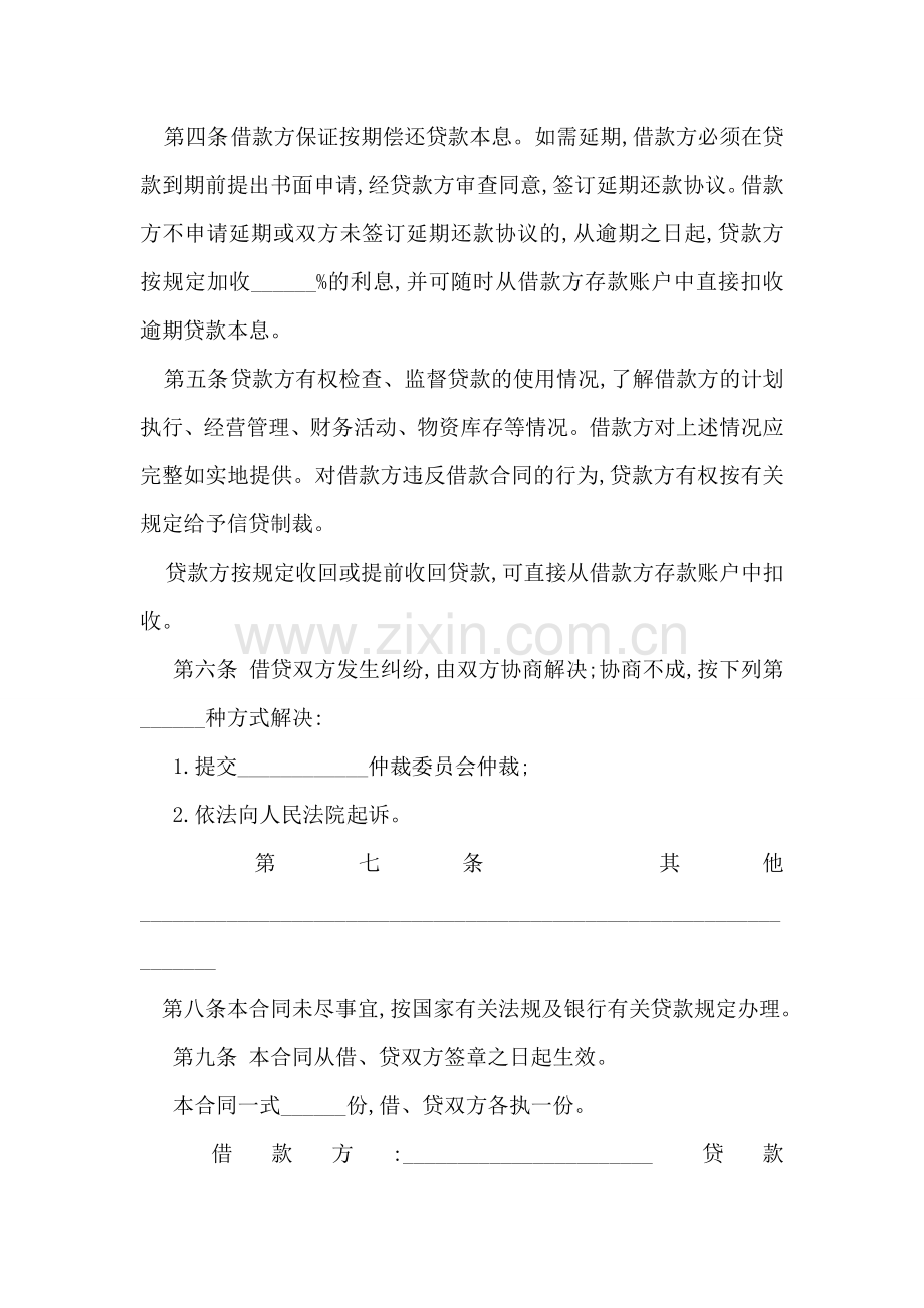 公司借款合同范本.doc_第2页