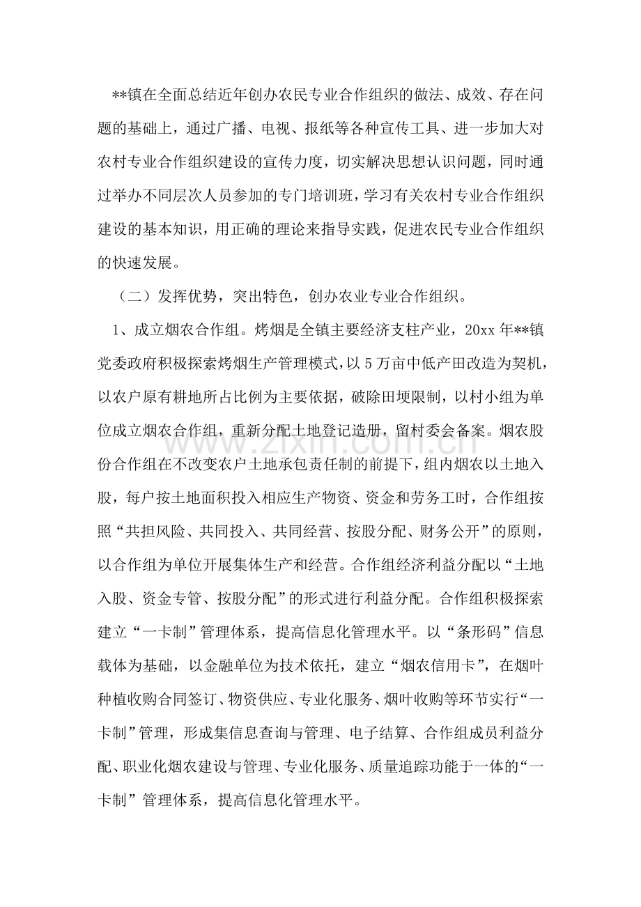 农业专业合作组织建设调研报告.doc_第2页