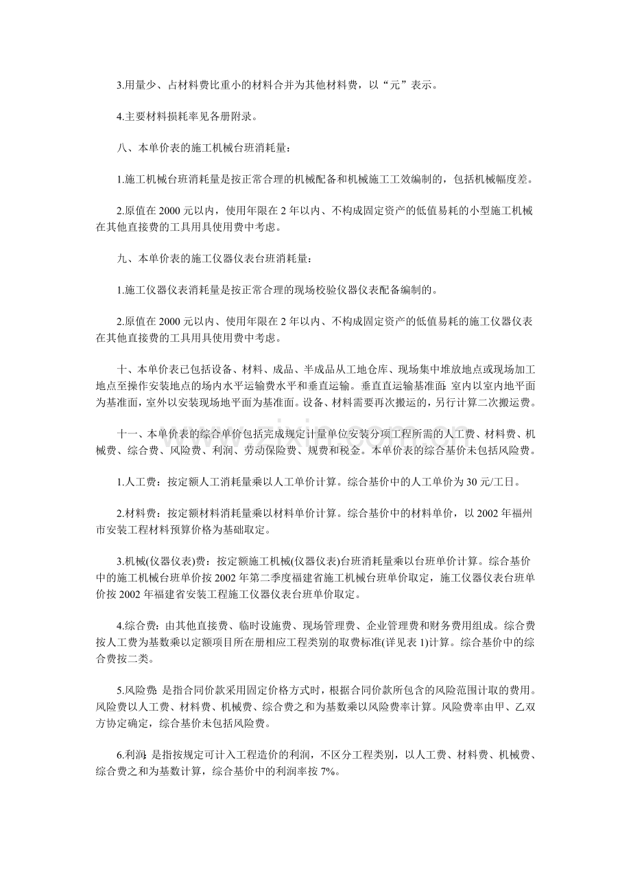 福建省安装工程消耗量定额2005.docx_第2页